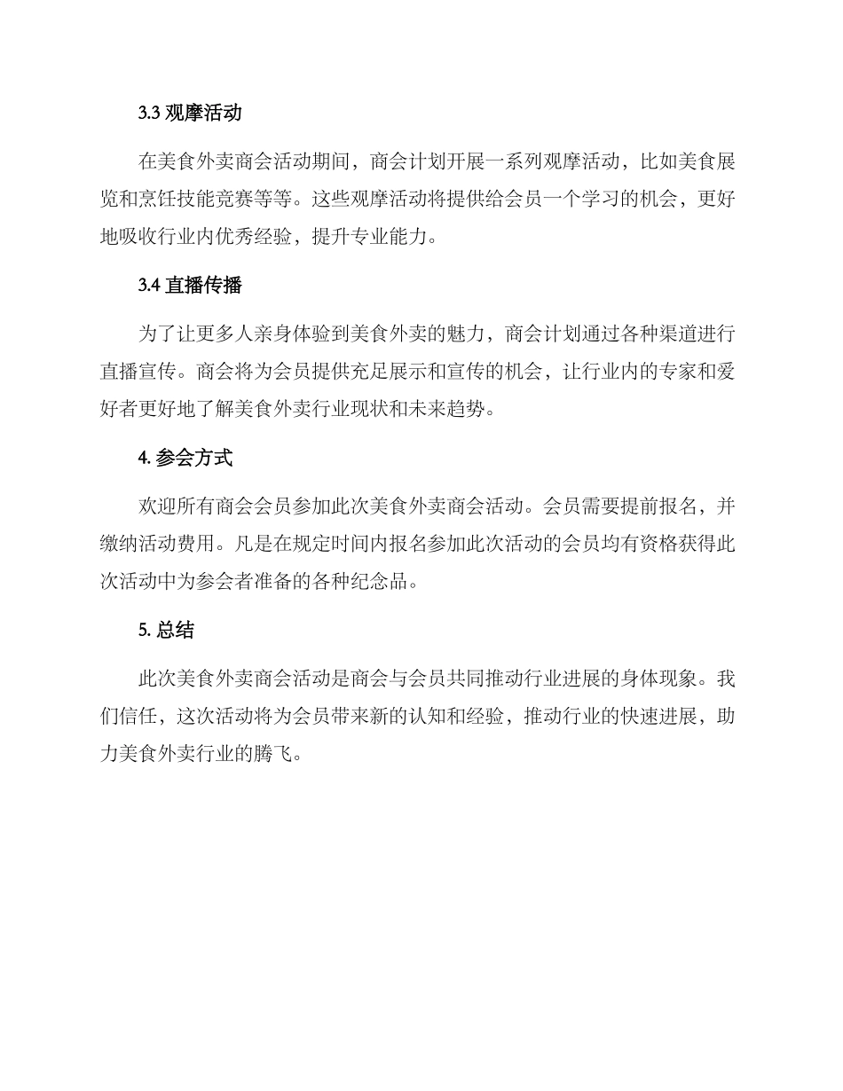 美食外卖商会活动方案_第2页