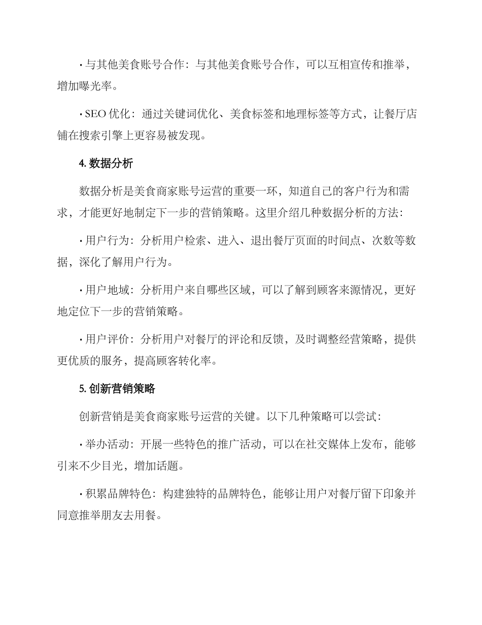 美食商家账号运营方案_第2页