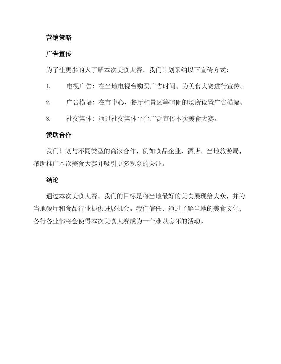 美食大赛节目策划方案_第3页