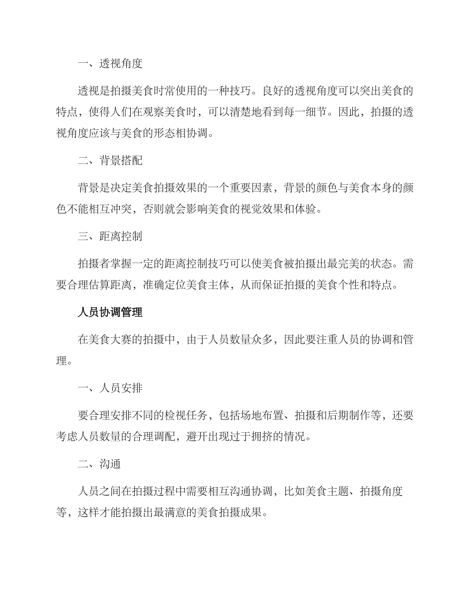 美食大赛拍摄方案_第3页