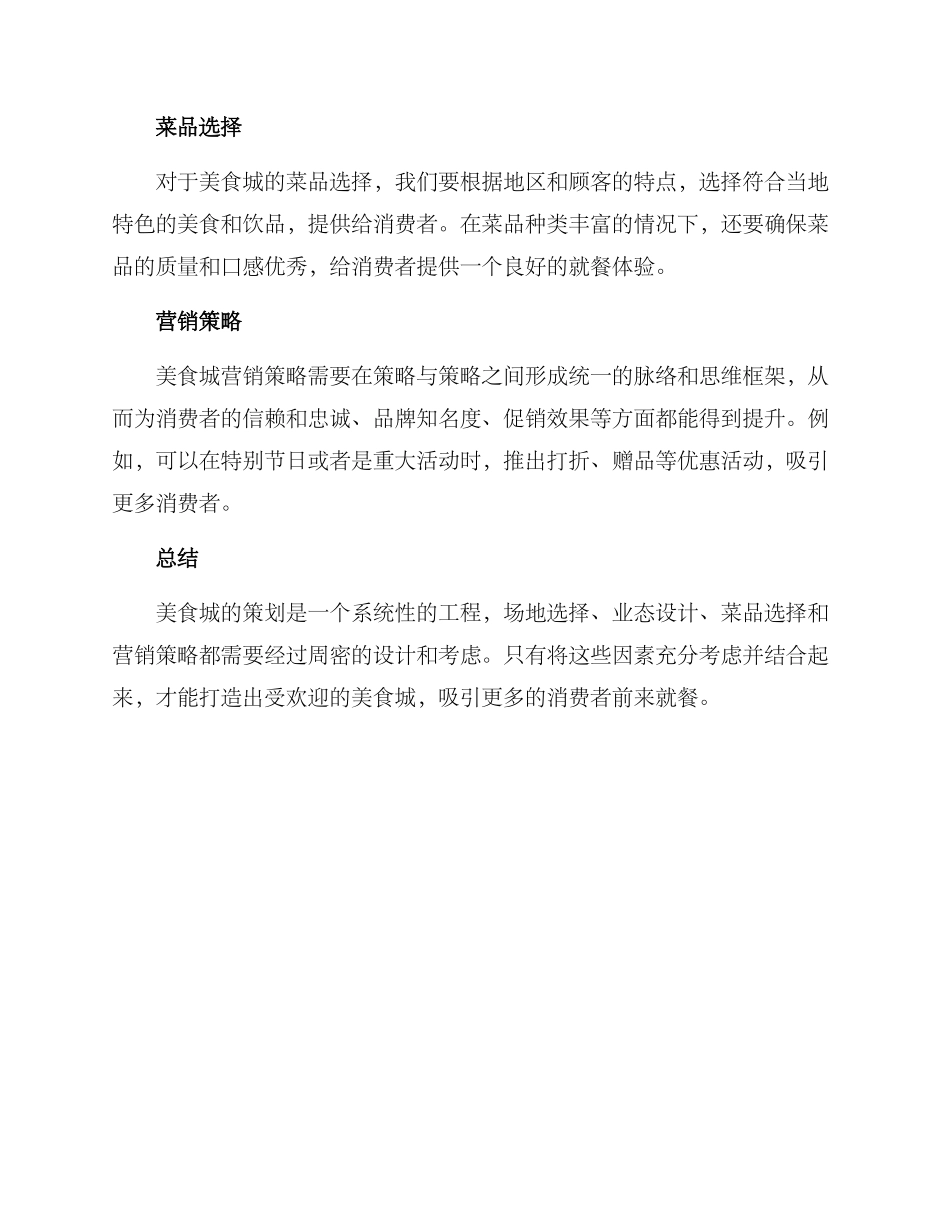 美食城策划方案_第2页