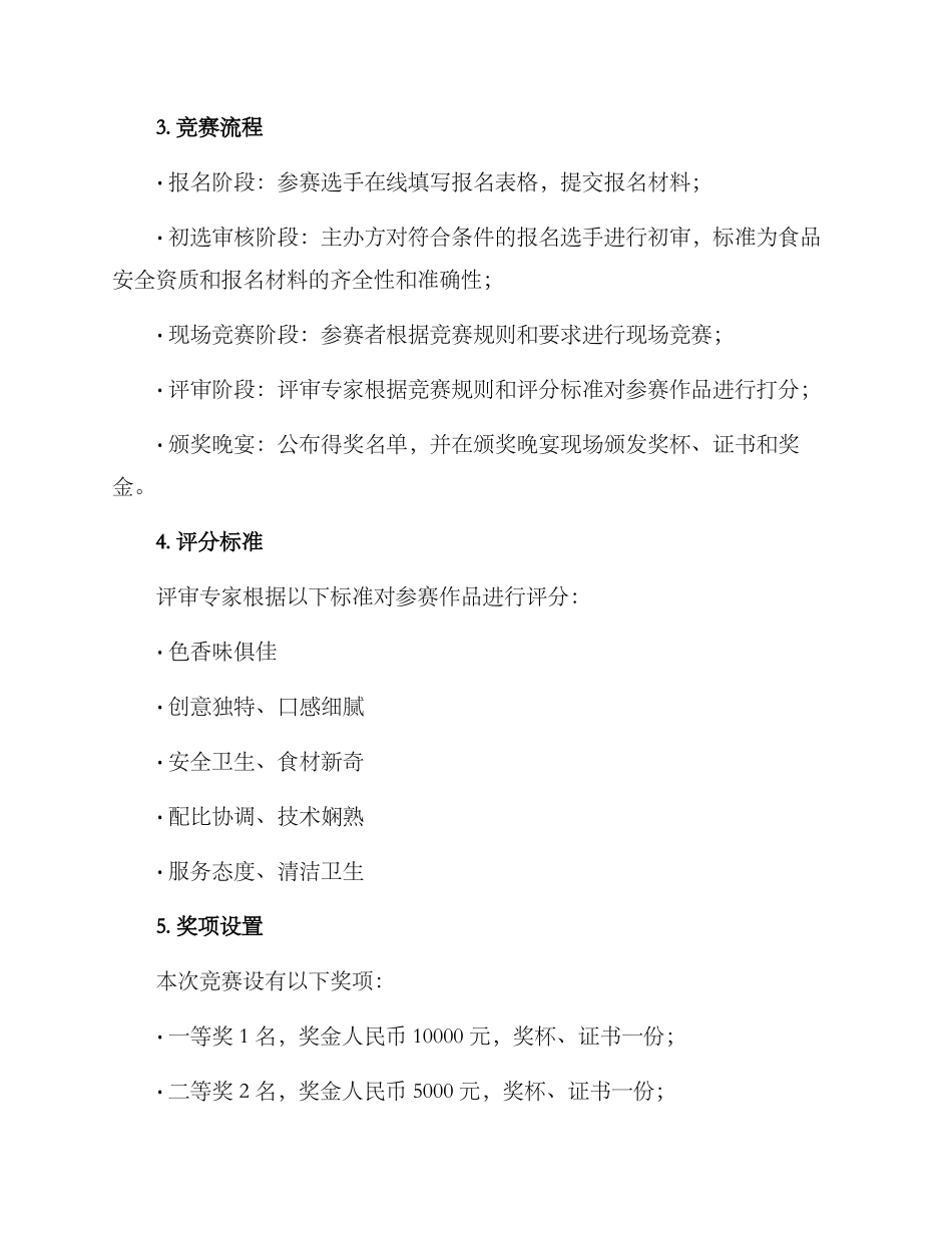 美食大赛评奖方案_第2页