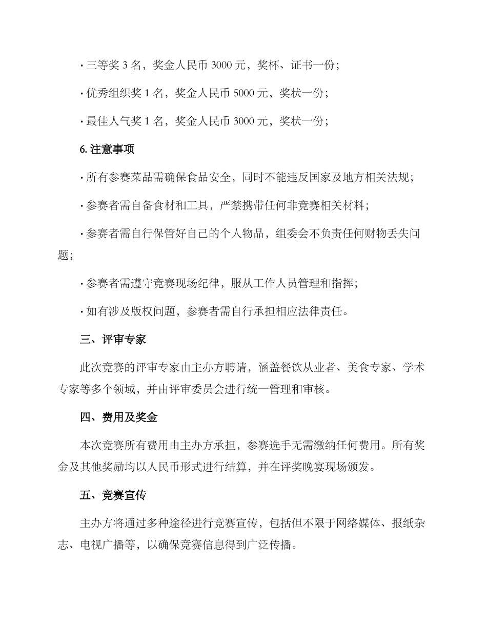 美食大赛评奖方案_第3页