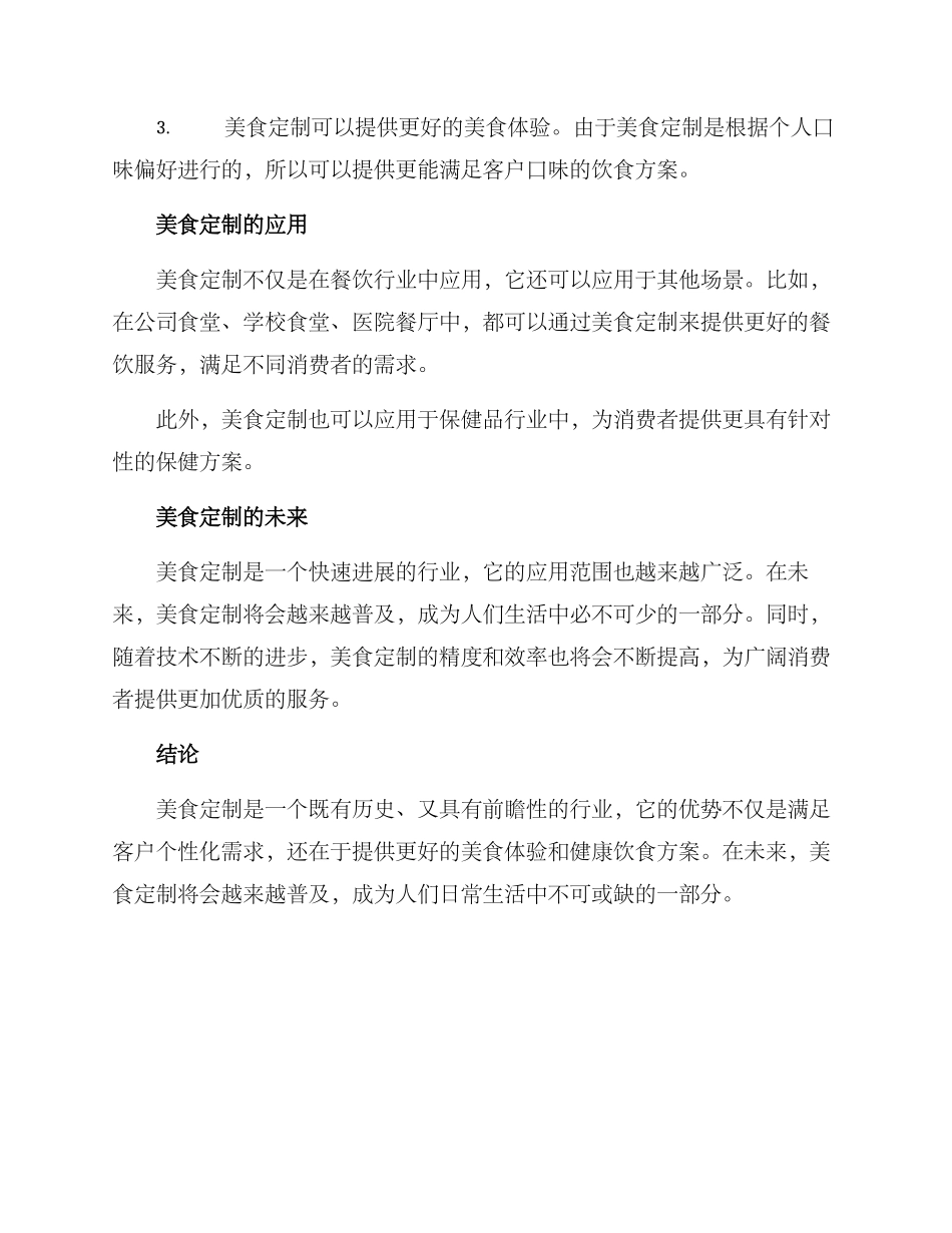 美食定制解决方案_第2页