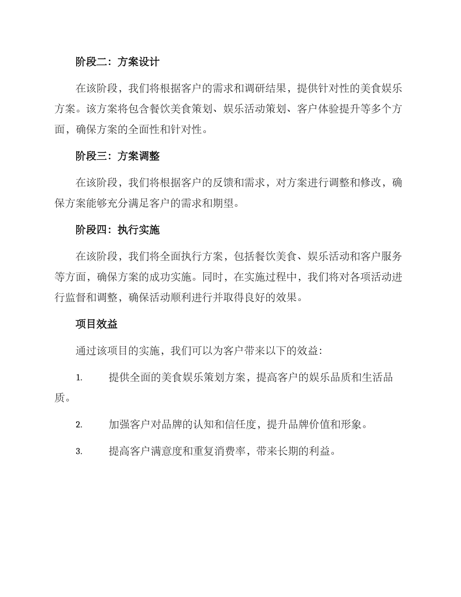 美食娱乐策划方案_第2页