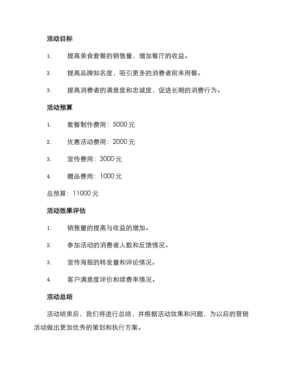 美食套餐营销活动方案_第2页