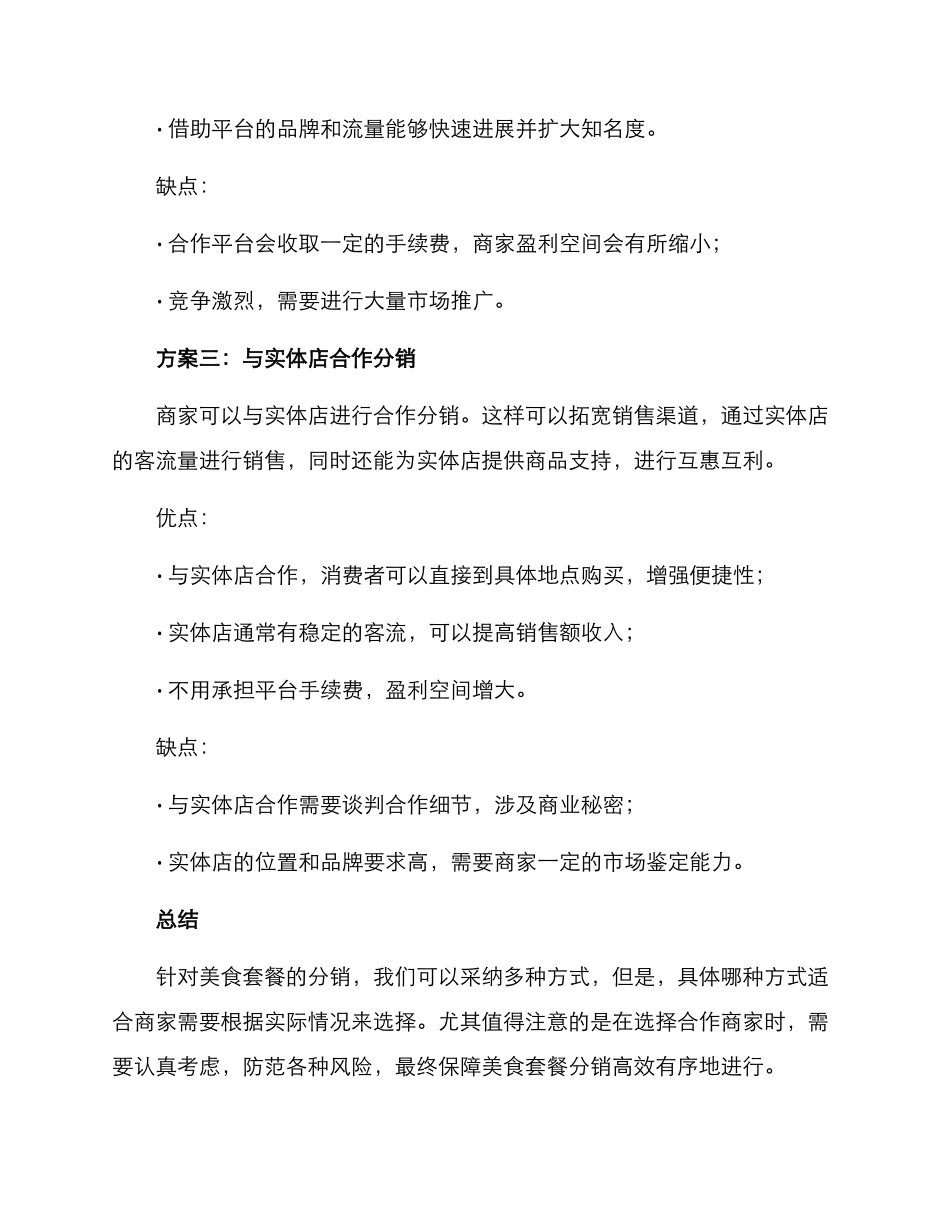美食套餐分销方案_第3页