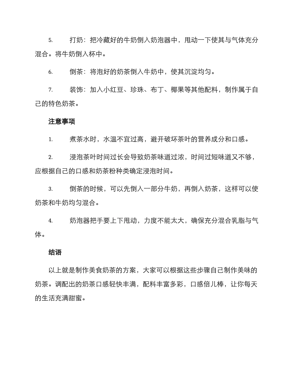 美食奶茶制作方案_第2页