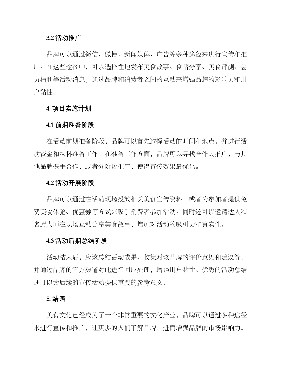 美食宣传策划方案_第2页