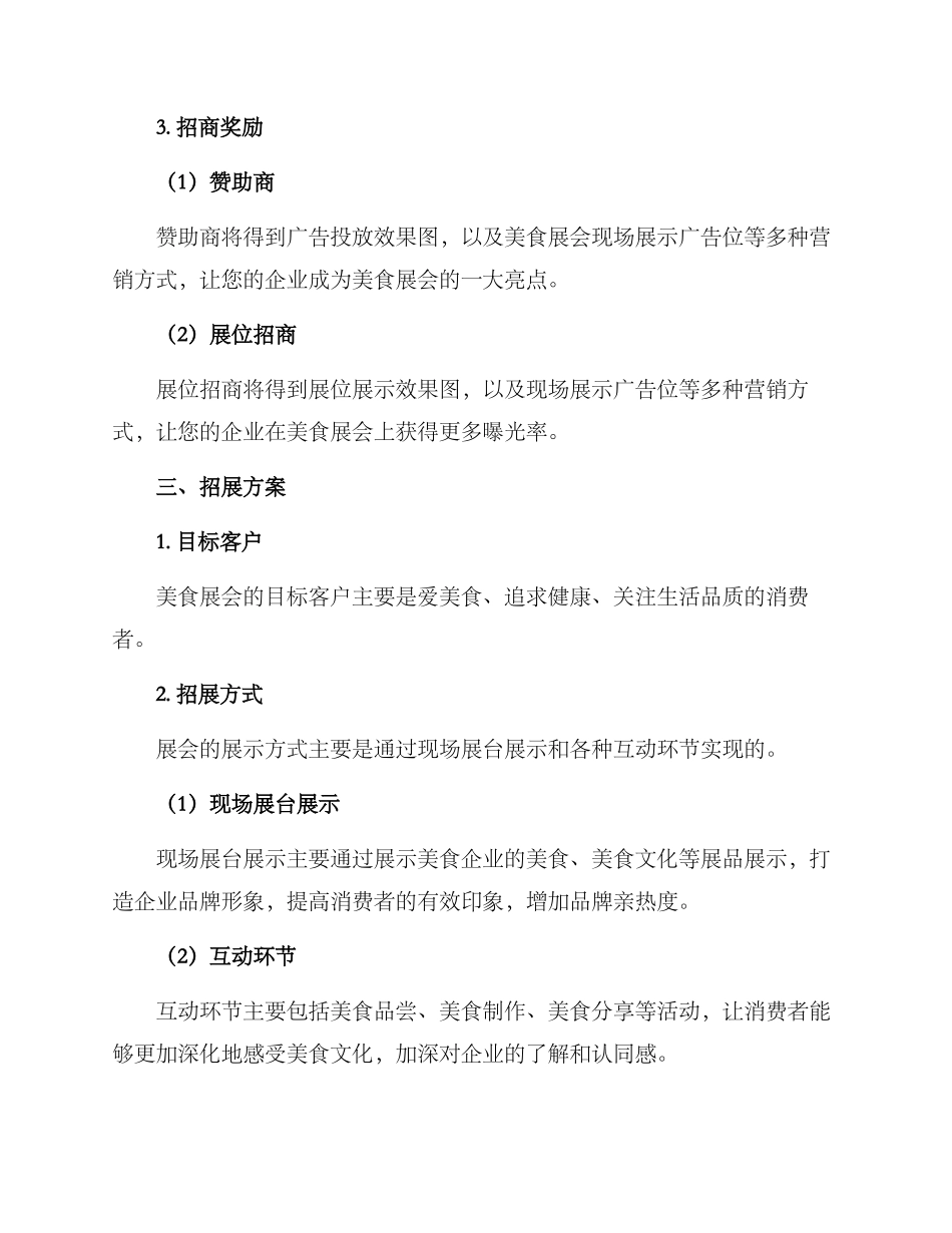 美食展会招商招展方案_第2页