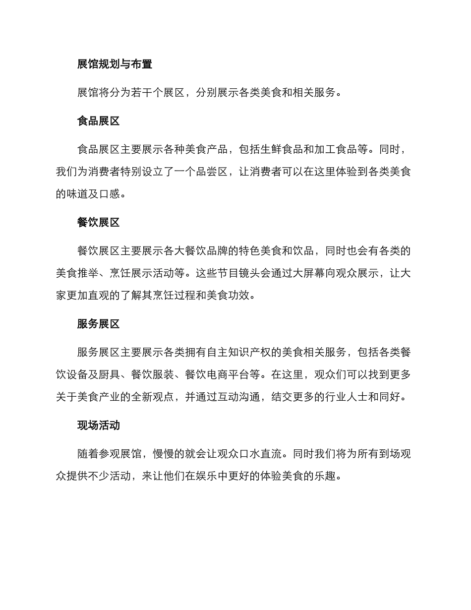 美食展会策划方案_第2页