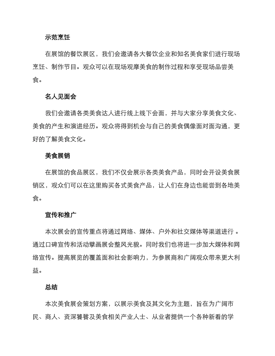 美食展会策划方案_第3页
