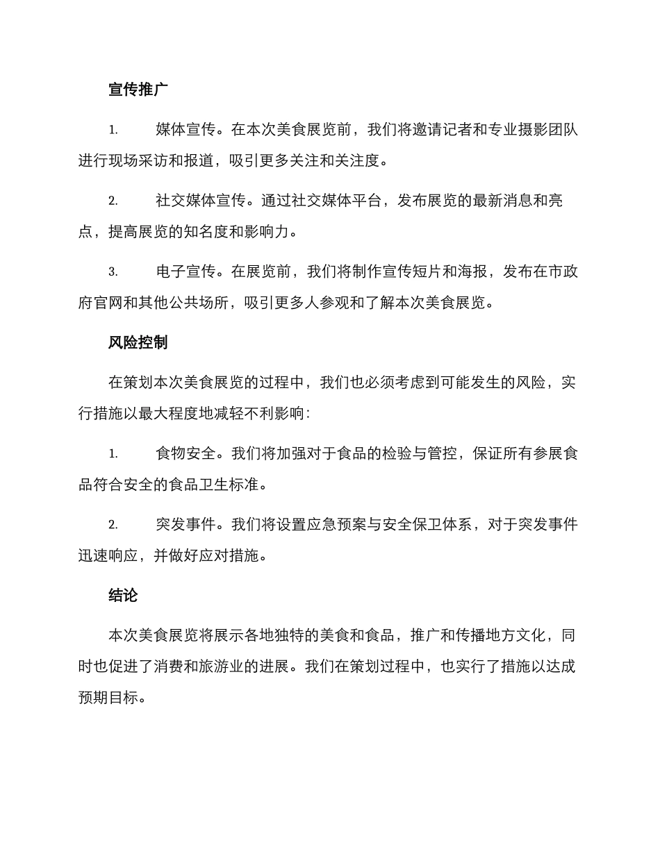 美食展览策划方案_第3页