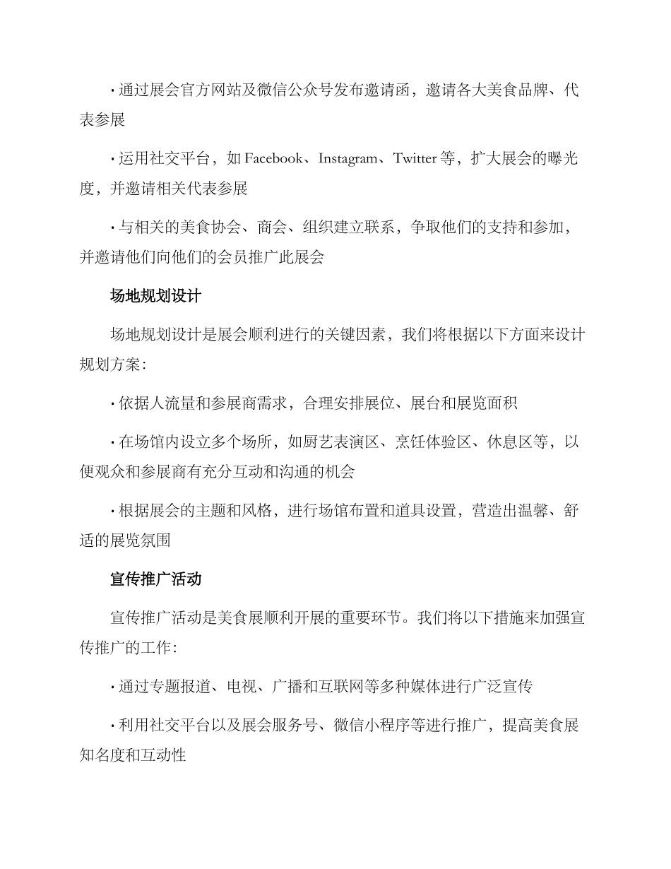 美食展策划方案_第2页