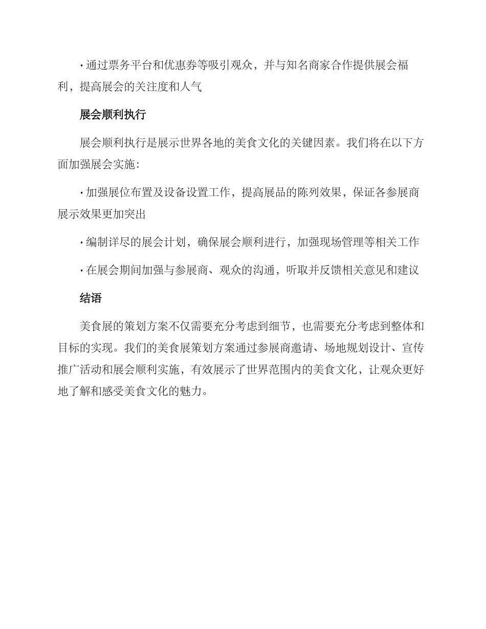 美食展策划方案_第3页