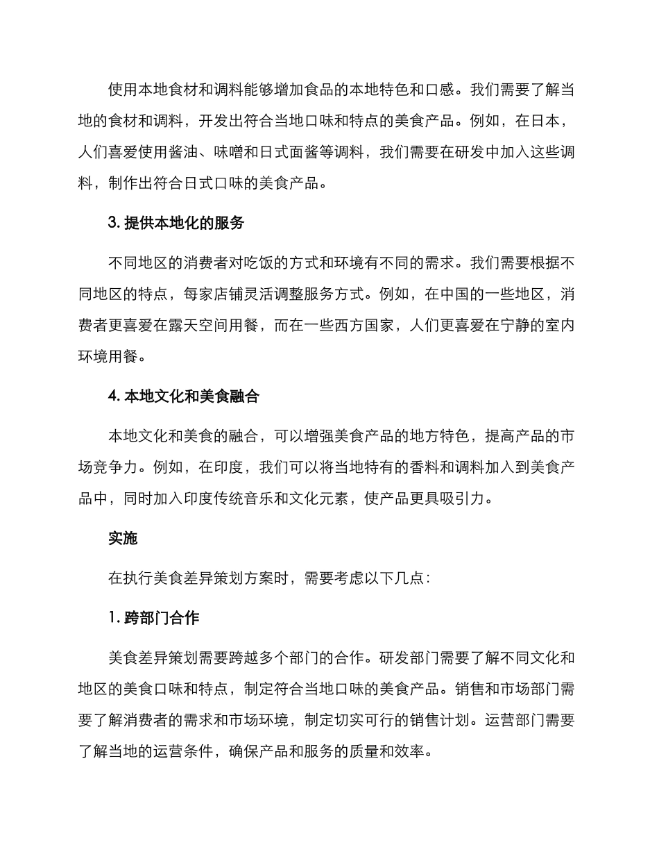 美食差异策划方案_第2页
