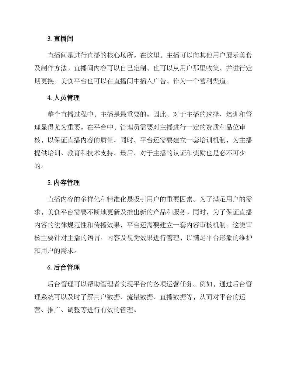 美食平台直播运营方案_第2页