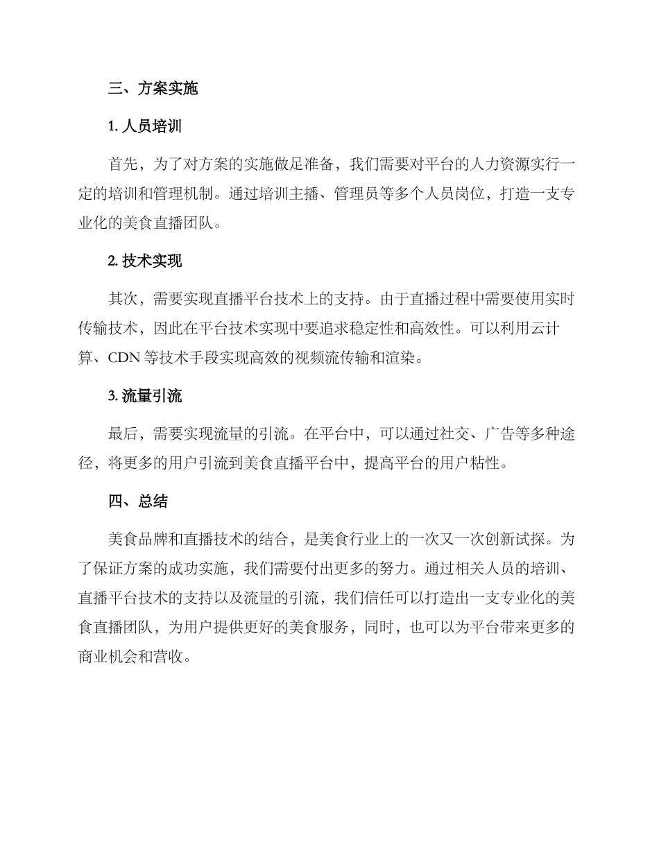 美食平台直播运营方案_第3页