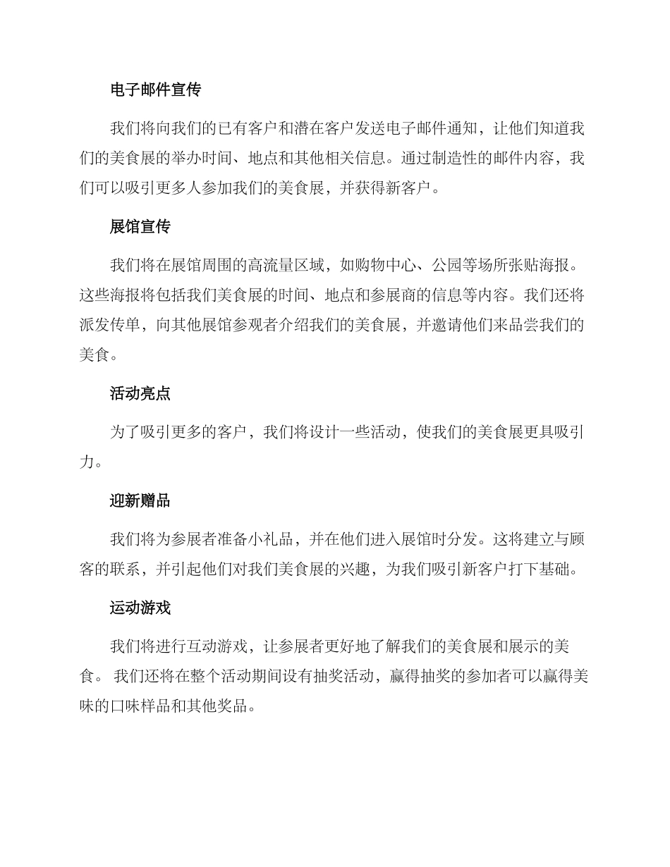 美食展台宣传方案_第2页
