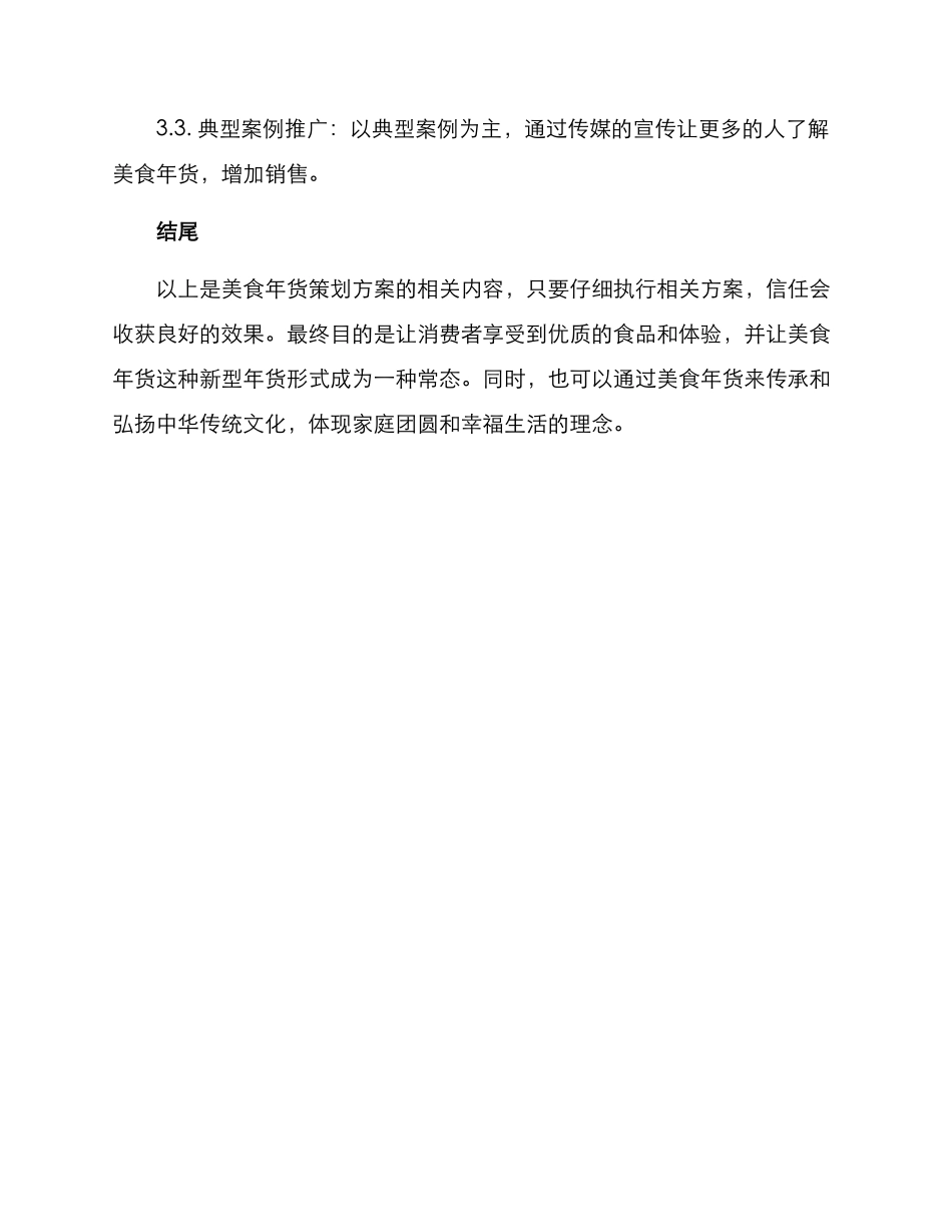 美食年货策划方案_第3页