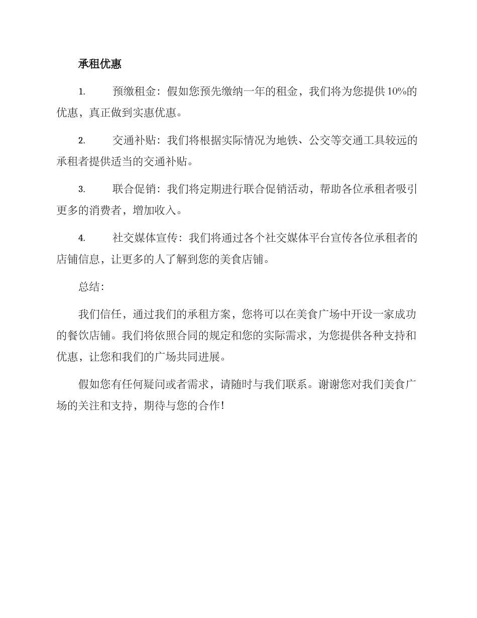 美食广场承租方案_第2页