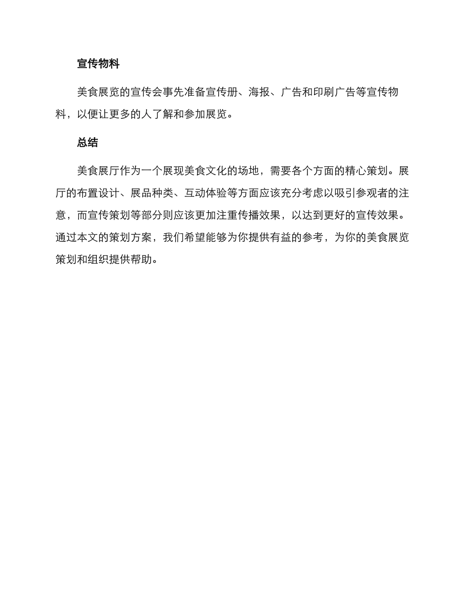 美食展厅策划方案_第3页