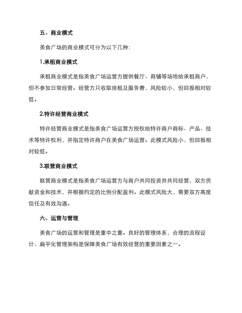 美食广场经营方案_第3页