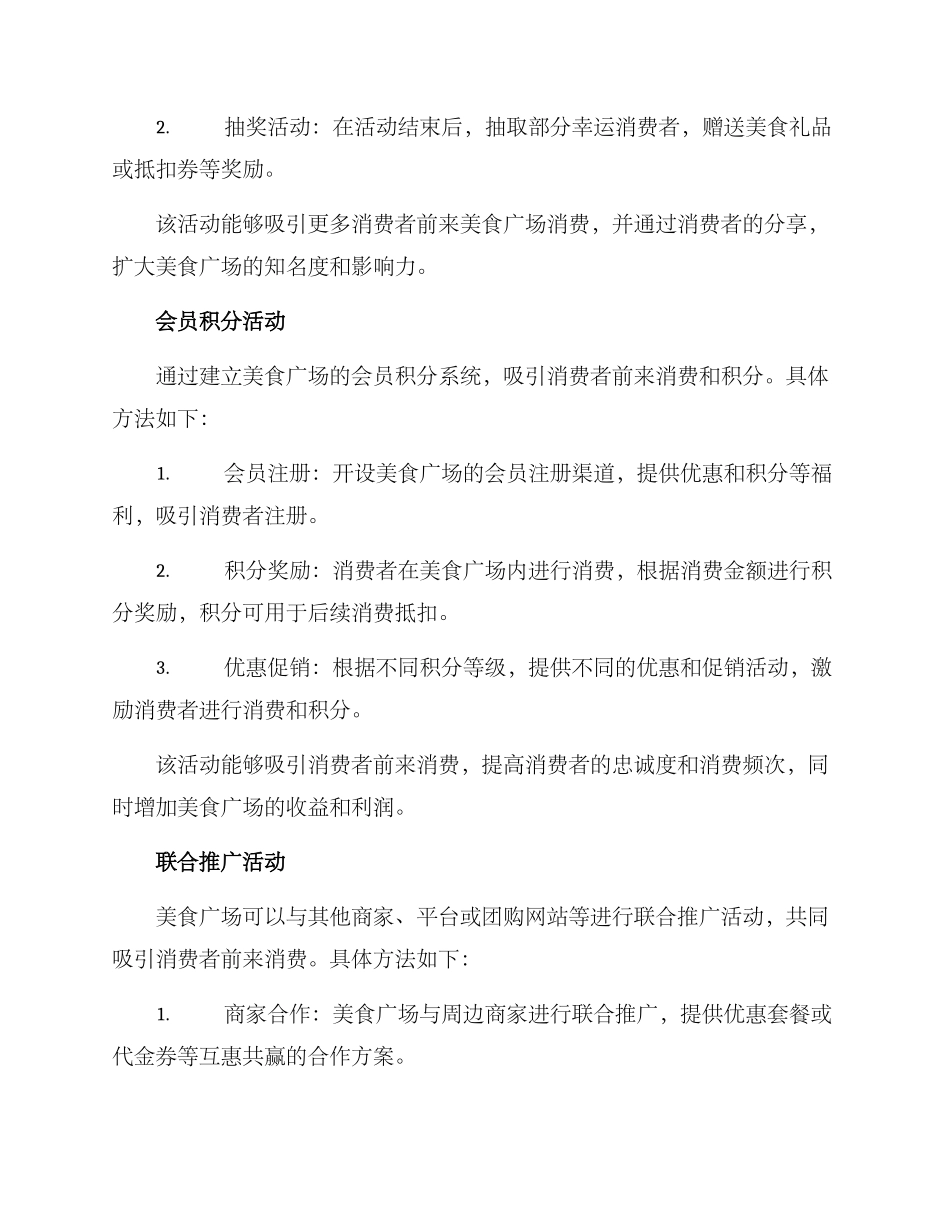 美食广场营销方案_第2页