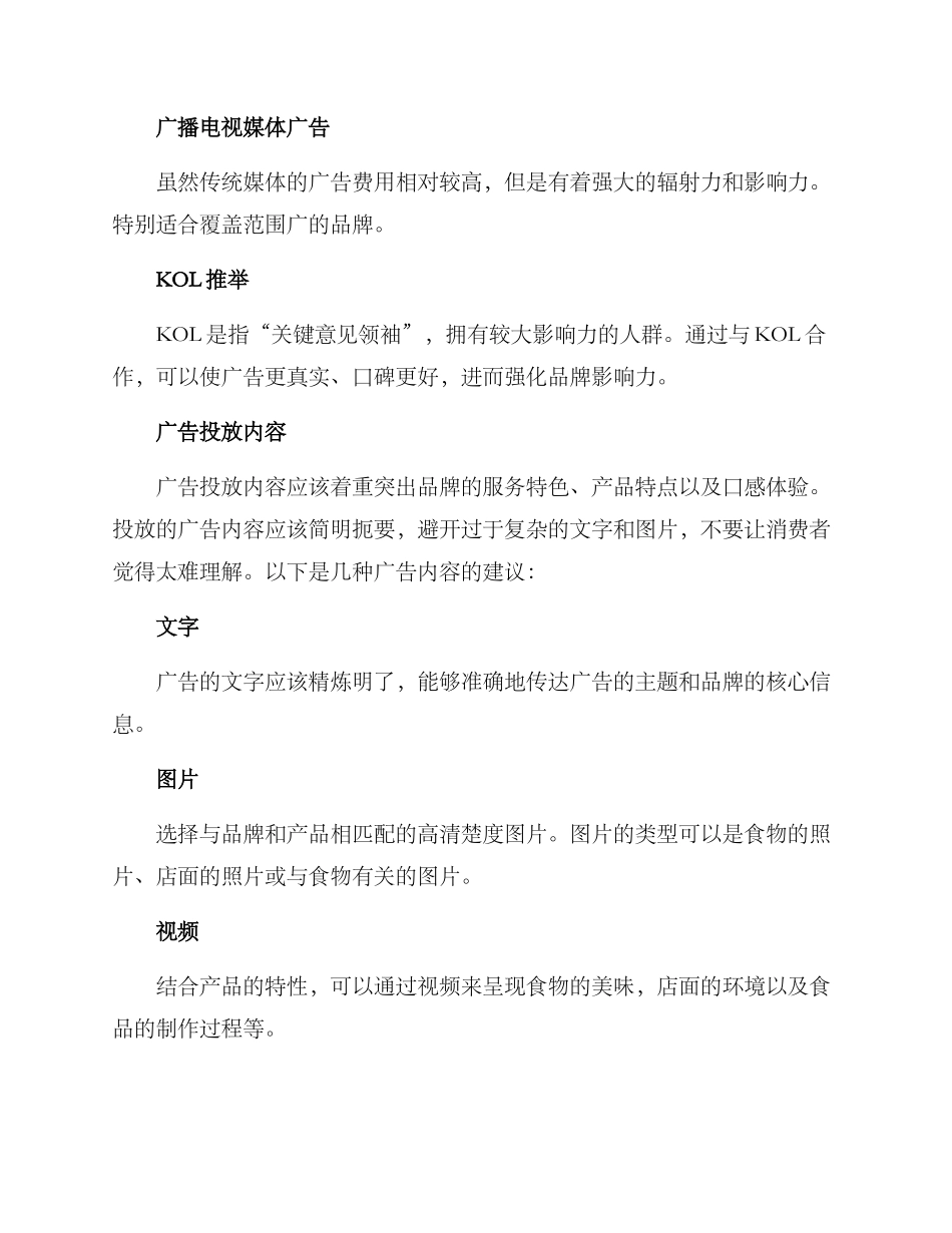 美食广告方案_第2页
