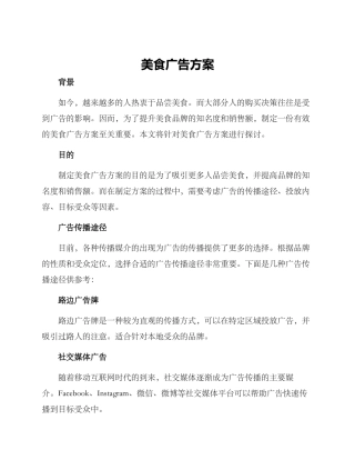 美食广告方案