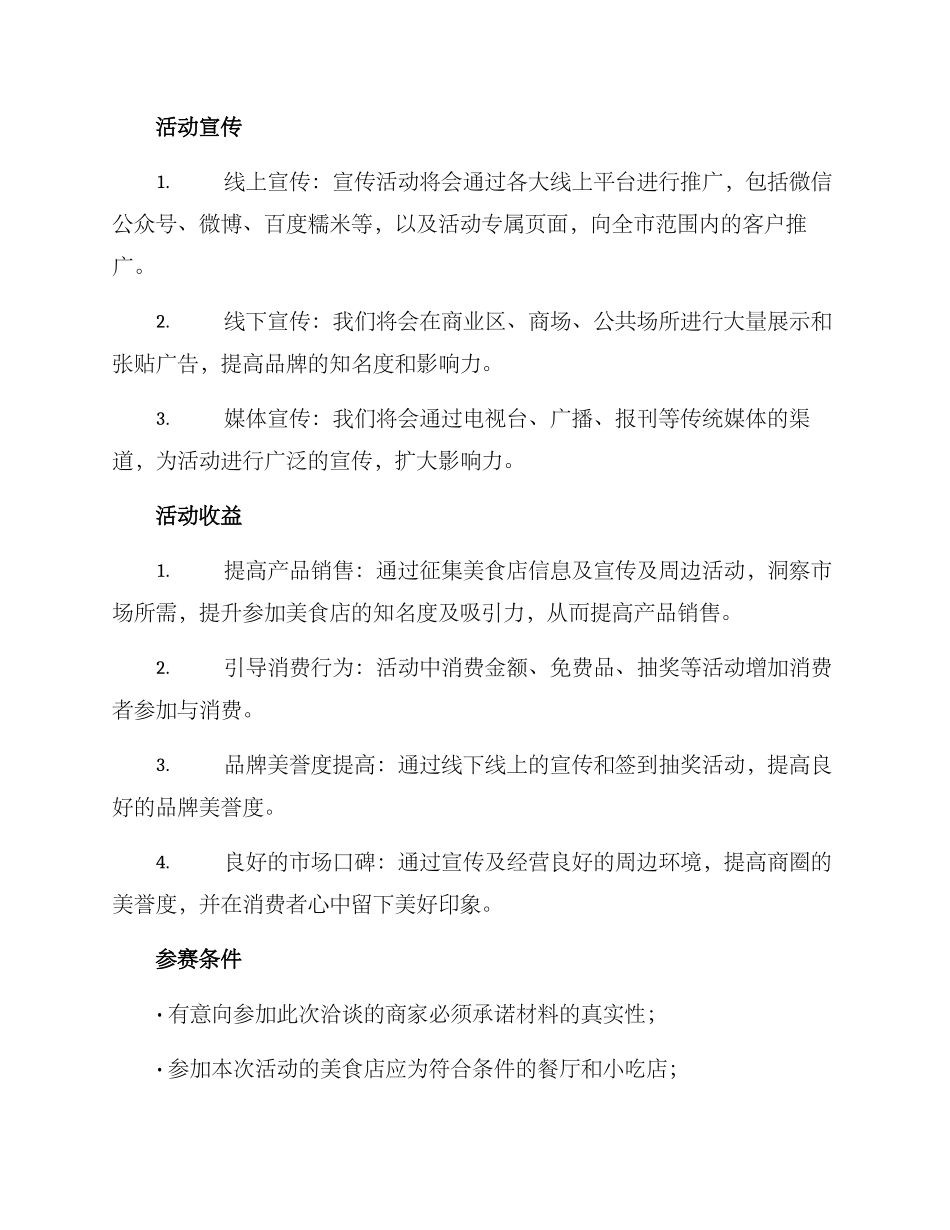 美食店征集活动方案_第2页