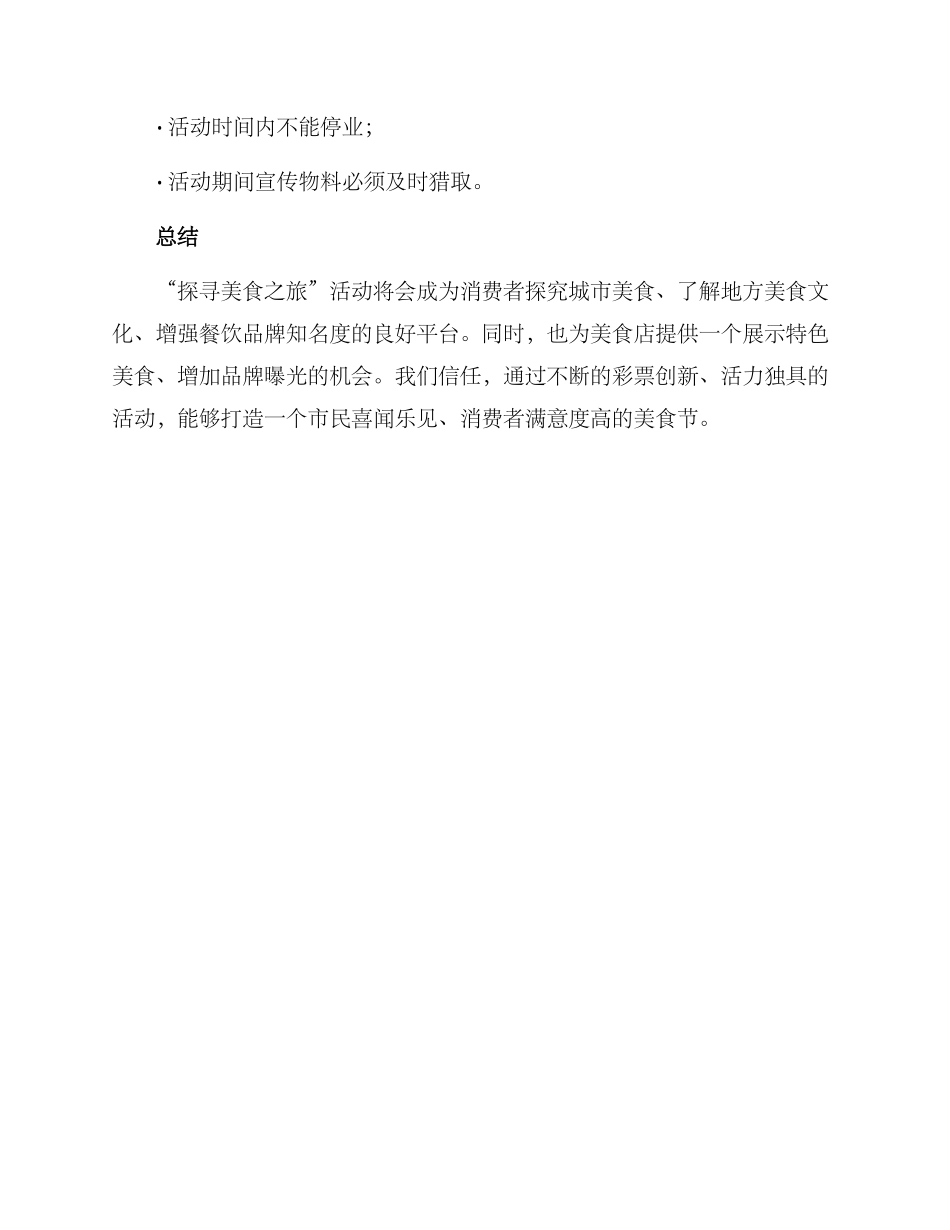 美食店征集活动方案_第3页
