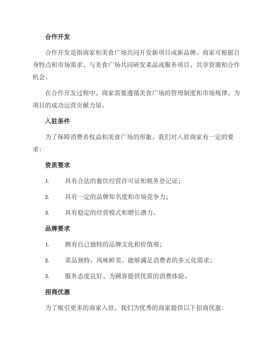 美食广场招商方案_第2页