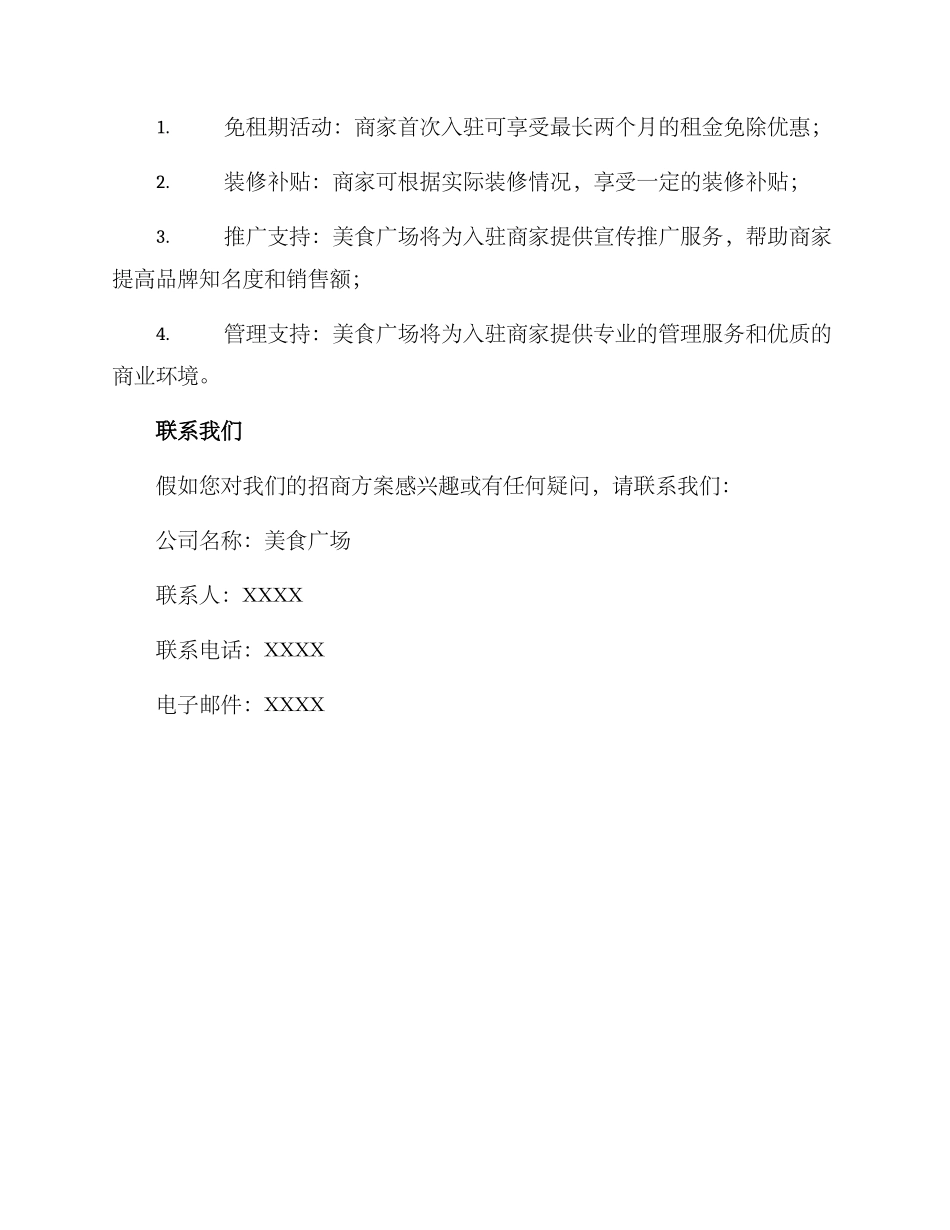 美食广场招商方案_第3页