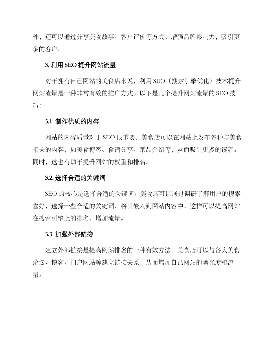 美食店推广方案_第2页