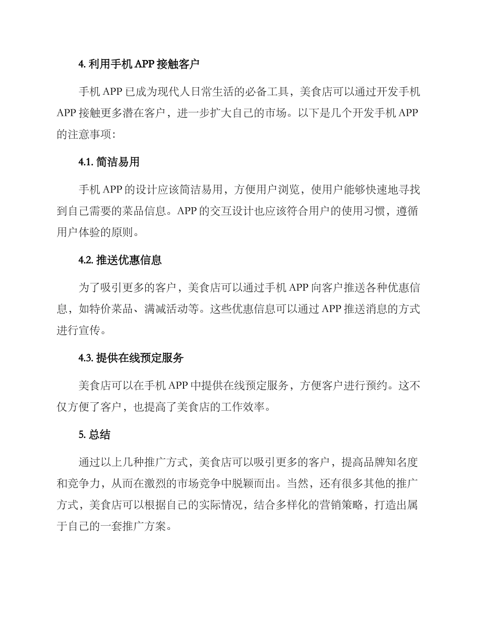 美食店推广方案_第3页