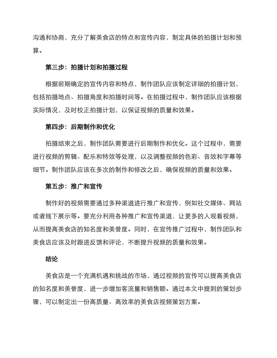 美食店视频策划方案_第2页