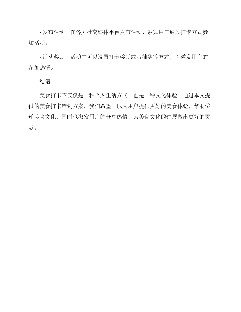 美食打卡策划方案_第3页