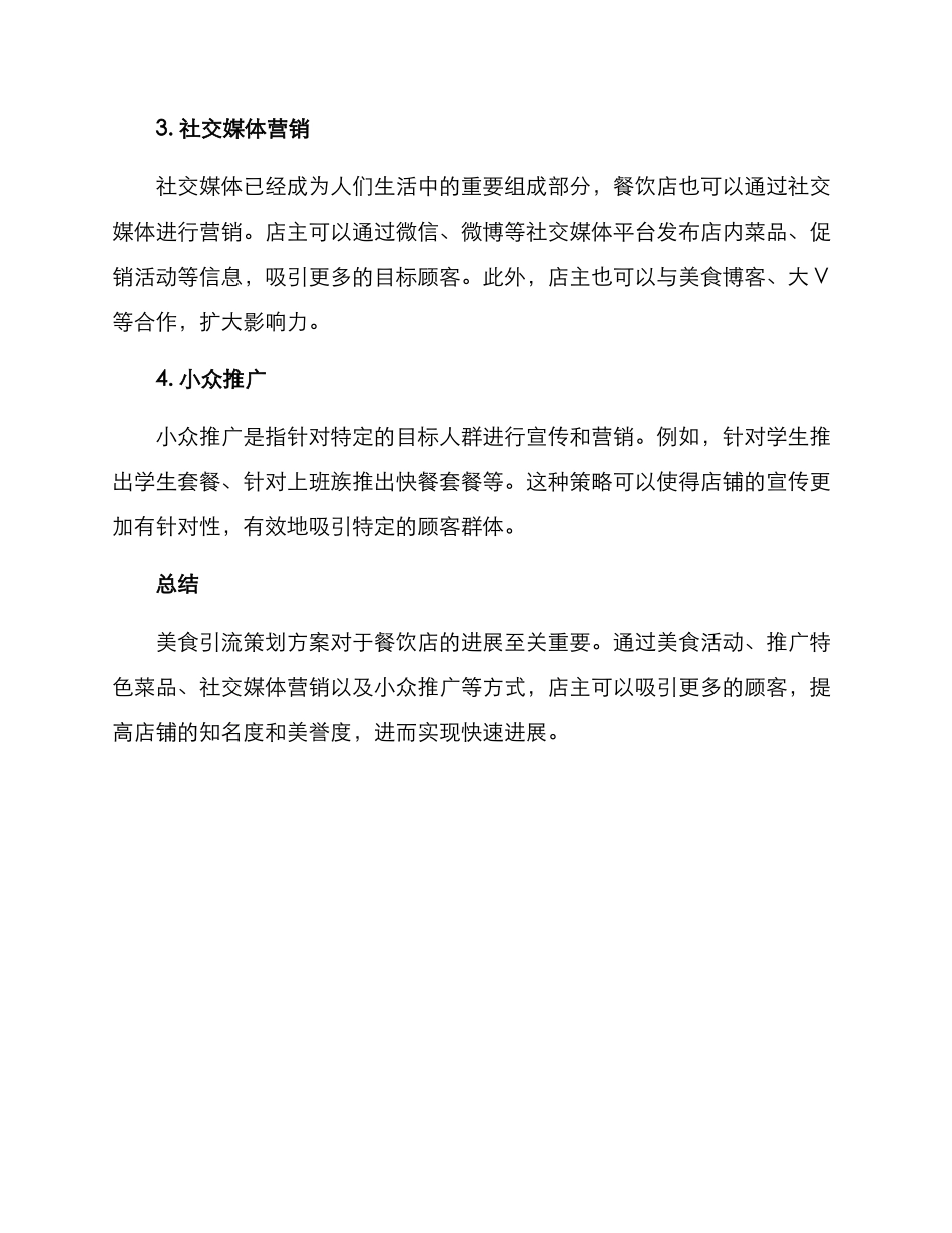 美食引流策划方案_第2页