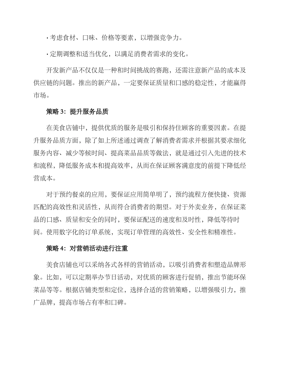 美食店铺策略方案_第2页