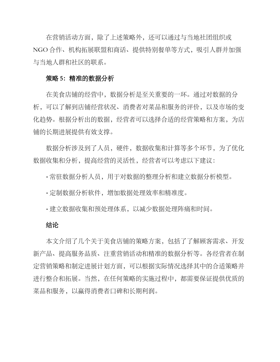 美食店铺策略方案_第3页