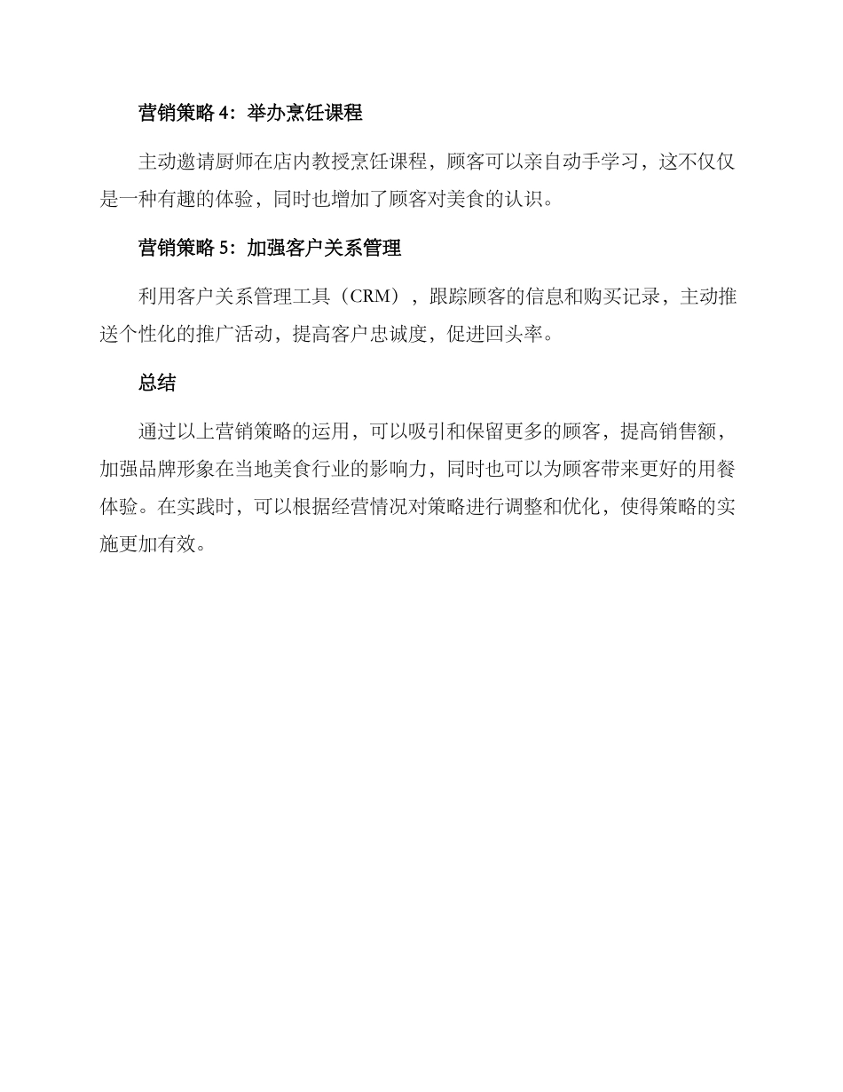 美食店面活动方案_第2页