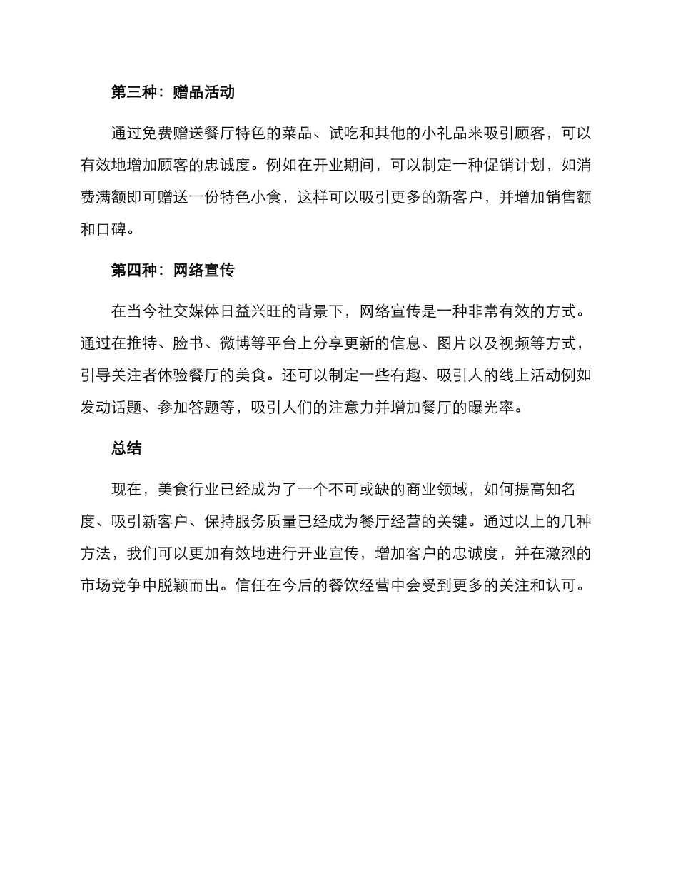 美食开业推广方案_第2页