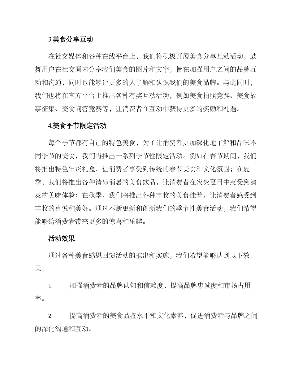 美食感恩回馈活动方案_第2页