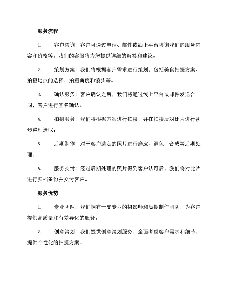 美食拍摄服务方案_第2页