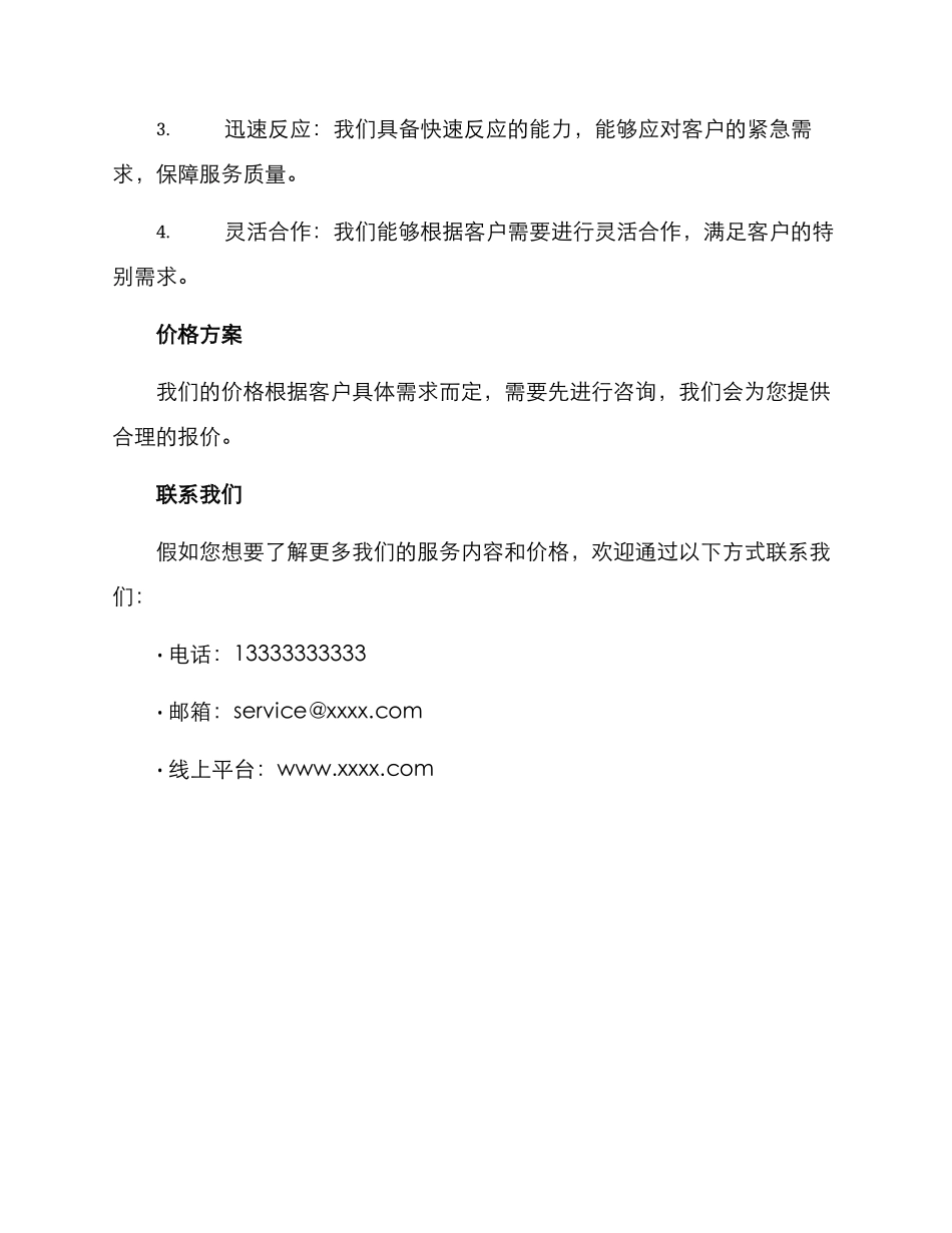 美食拍摄服务方案_第3页