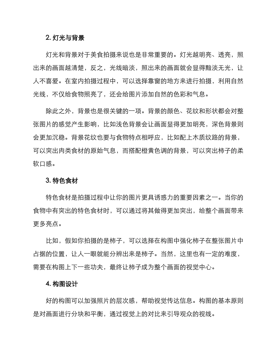 美食拍摄思路方案_第2页