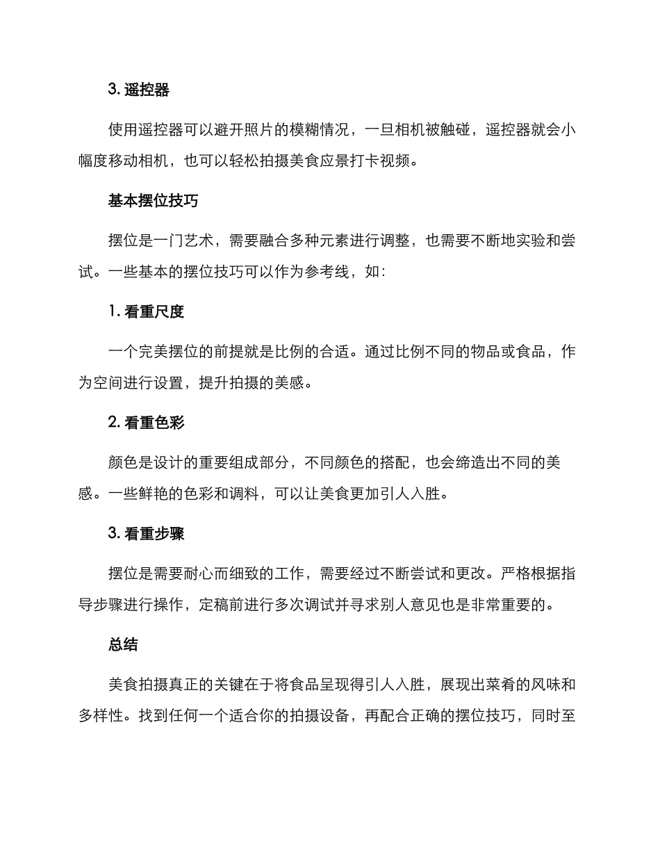 美食拍摄搭建方案_第3页