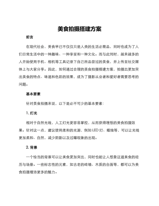 美食拍摄搭建方案