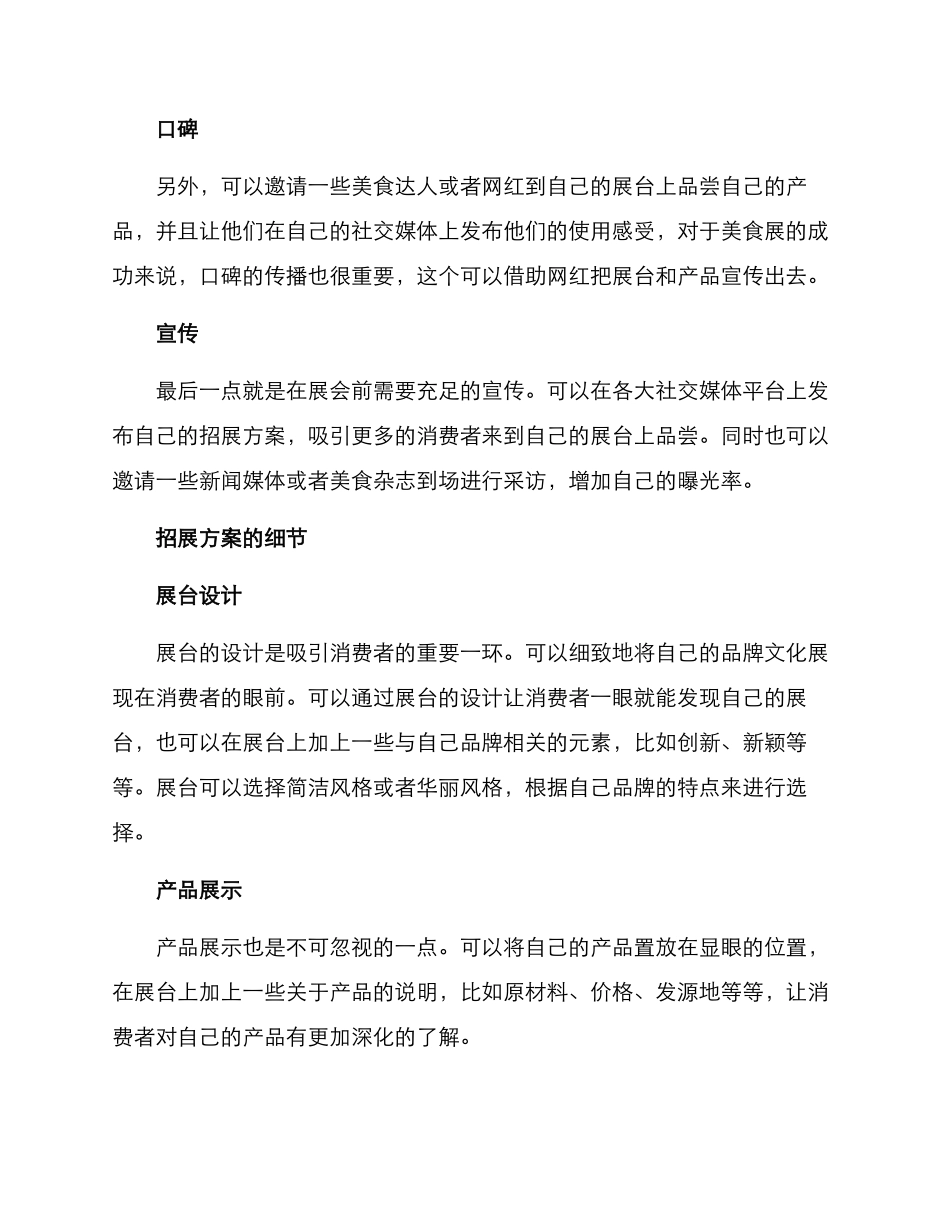 美食招展方案_第2页